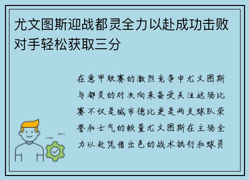 尤文图斯迎战都灵全力以赴成功击败对手轻松获取三分