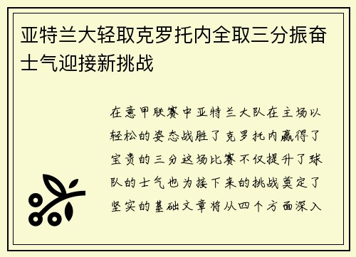 亚特兰大轻取克罗托内全取三分振奋士气迎接新挑战