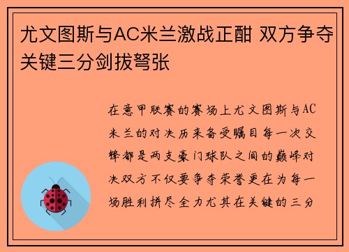 尤文图斯与AC米兰激战正酣 双方争夺关键三分剑拔弩张