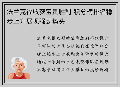 法兰克福收获宝贵胜利 积分榜排名稳步上升展现强劲势头