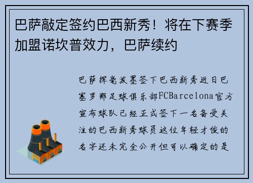 巴萨敲定签约巴西新秀！将在下赛季加盟诺坎普效力，巴萨续约