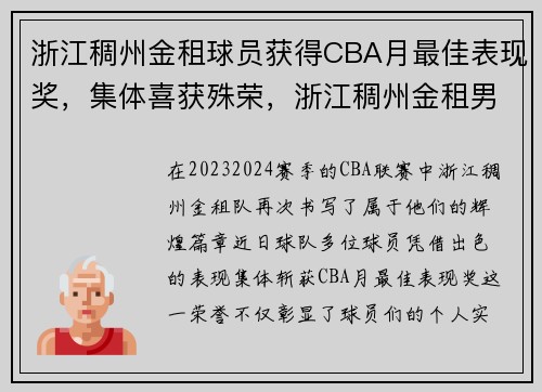 浙江稠州金租球员获得CBA月最佳表现奖，集体喜获殊荣，浙江稠州金租男篮最新外援消息
