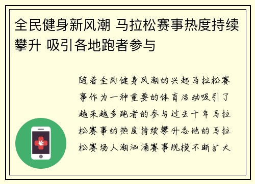 全民健身新风潮 马拉松赛事热度持续攀升 吸引各地跑者参与