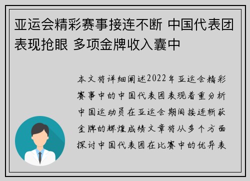 亚运会精彩赛事接连不断 中国代表团表现抢眼 多项金牌收入囊中