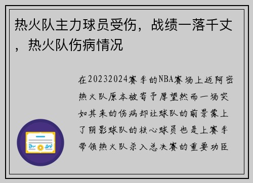 热火队主力球员受伤，战绩一落千丈，热火队伤病情况