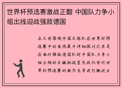 世界杯预选赛激战正酣 中国队力争小组出线迎战强敌德国