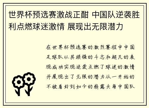 世界杯预选赛激战正酣 中国队逆袭胜利点燃球迷激情 展现出无限潜力