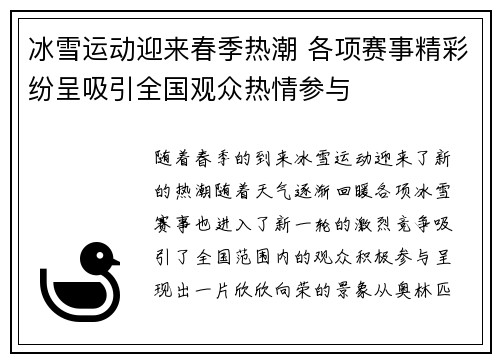 冰雪运动迎来春季热潮 各项赛事精彩纷呈吸引全国观众热情参与