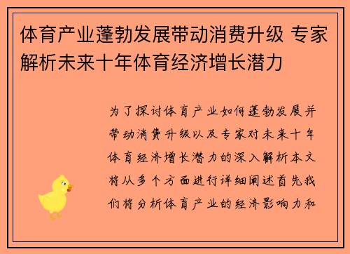体育产业蓬勃发展带动消费升级 专家解析未来十年体育经济增长潜力