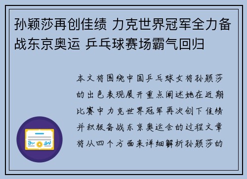 孙颖莎再创佳绩 力克世界冠军全力备战东京奥运 乒乓球赛场霸气回归