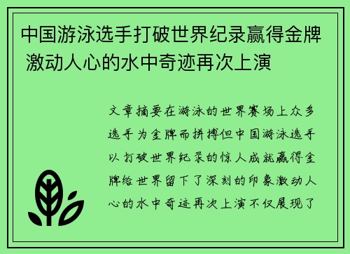 中国游泳选手打破世界纪录赢得金牌 激动人心的水中奇迹再次上演