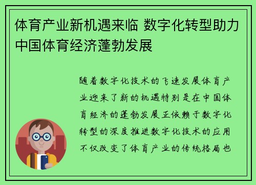 体育产业新机遇来临 数字化转型助力中国体育经济蓬勃发展