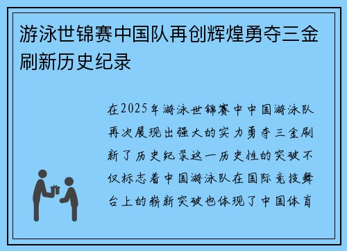 游泳世锦赛中国队再创辉煌勇夺三金刷新历史纪录