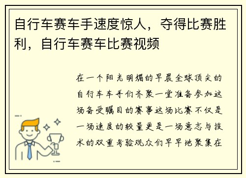 自行车赛车手速度惊人，夺得比赛胜利，自行车赛车比赛视频