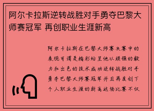 阿尔卡拉斯逆转战胜对手勇夺巴黎大师赛冠军 再创职业生涯新高