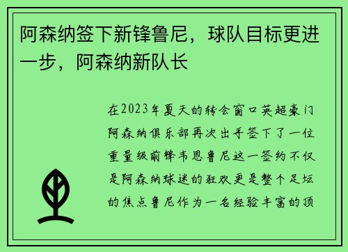 阿森纳签下新锋鲁尼，球队目标更进一步，阿森纳新队长