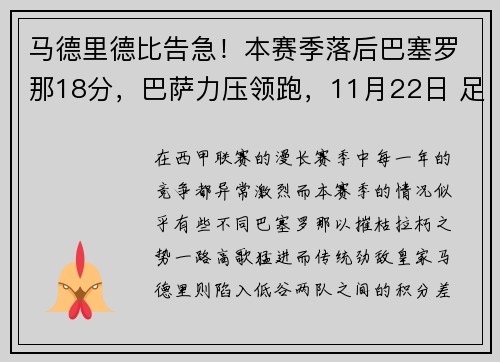 马德里德比告急！本赛季落后巴塞罗那18分，巴萨力压领跑，11月22日 足球 马德里竞技vs巴塞罗那 全场集锦